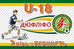 Першість другої ліги ДЮФЛІФО U-18. 11-й тур