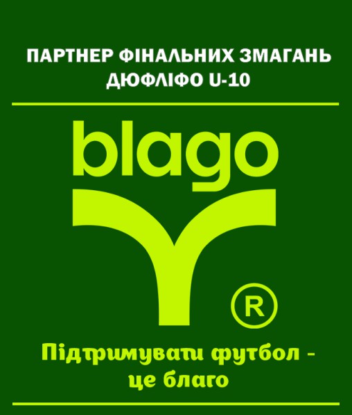 Фінішували змагання ДЮФЛІФО U-10