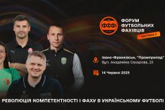 В Івано-Франківську відбудеться "Форум футбольних фахівців 4"