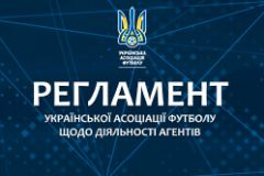 До відома футбольних клубів та ДЮСЗ