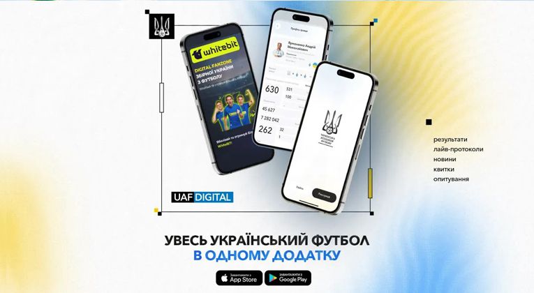 UAF DIGITAL: весь український футбол тепер в одному застосунку. Завантажуй зараз!